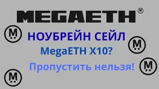 MegaETH &mdash; ноубрейн сейл, который даст X10! Что это и как участвовать