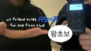 왕초보 친구랑 ASMR | my friend tries ASMR for the first time