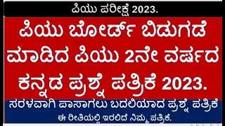 Pu Board Released Kannada  Question Paper 2023.For the Reference. Easy to pass and Easy to Score