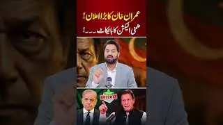 Imran Khan Declares PTI Boycott of By-Elections