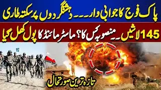 Terrorism in Balochistan | Pak Army In Action | 145 Killed | Breaking News | Dunya News