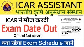ICAR Assistant Good News😊 | ICAR IARI Assistant 2022 Exam Date Out | ICAR Assistant Exam Date 2022