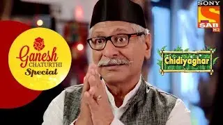 Ganesh Chaturthi Special | Chidiya Ghar | Kesari Narayan Meets Lord Ganesha