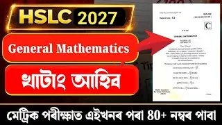 HSLC 2026 General Mathematics Question Paper Solution, 100% Correct Answer