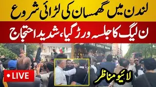 Live : PTI & PMLN Intense Clash in London | PTI vs PMLN | PTI London Protest - Latest Live Updates