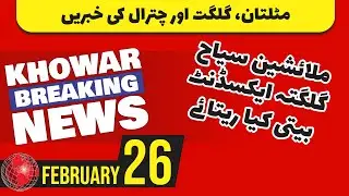 Khowar News Headlines | 26-02-2024 | QashqarTV