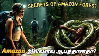 மிக ஆபத்தான அமேசான் காடுகளில் மறைந்துள்ள மர்மங்கள் | Amazon Mysteries explained