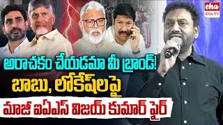 EX IAS Vijay Kumar FIRES On Chandrababu Govt: TDP Leaders Attack Over Ambati Rambabu House  | EHA TV
