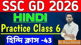 SSC GD Hindi Practice Class 6 2025 | SSC GD Hindi Practice Class In Bengali 2025 |SSC GD Hindi Class