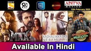 3 New South Movies Now Available In Hindi |Max Movie, Devaki Nandan Vasu Deva | 12th February 2025