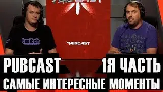 PUBCAST #1\ Хвост и Вилат (v1lat) Комментируют игры Miracle Ramzes666 No[o]ne