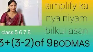 BODMAS Rule: Brackets wale bade sawal kaise solve karein? | Simplification Master | Ritu Kids Classe