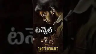 Tunnel Telugu Movie OTT Release Date Confirm