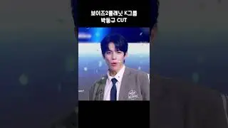 보이즈2플래닛 K그룹 박동규 #PARKDONGGYU #BOYS2PLANET #パク&middot;ドンギュ #朴東奎