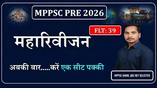 MPPSC PRELIMS TEST SERIES ।।TEST 39 #mppscprelims2026 #mppscpre2026 #mcq #daily #testseries 