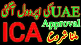 ICA Approval New Update for Sharjah Visa Holders || Good News For ICA Approval || New Update For ICA