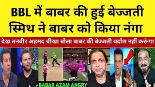 Pak media crying on Steve Smith insult Babar in BBL| Babar and Smith controversy |Pak Media reaction
