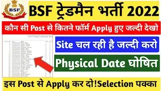 Total Form कितने भरे 💪 BSF Tradesman भर्ती 2022 ll इस Post से फार्म भरो Selection पक्का 🤭