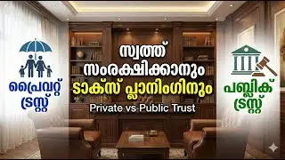 What is a Trust  Private vs Public Trust Malayalam പ്രൈവറ്റ് ട്രസ്റ്റും പബ്ലിക് ട്രസ്റ്റും