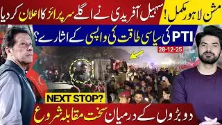 Mission Lahore Completed | Sohail Afridi Announces Next Big Surprise | PTI’s Power Return