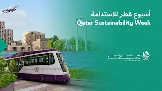 Qatar Sustainability Week - أسبوع قطر للاستدامة