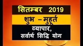 SHUBH MUHURTH | SEPTEMBER 2019