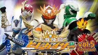 神話其の八『剛健』前編 【ENG Sub】： 天尊降臨ヒムカイザー(Legendary Hero Himukaizer)