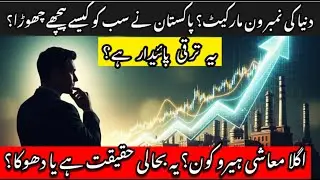 Pakistan Economy 2025 Shock  | 3.71% Growth, World&rsquo;s Best Market?