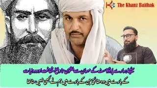 Exploring Pashtoon Heritage: In-Depth with Blogger Said Rehman Mahsood #podcast #thekhanzbaithak