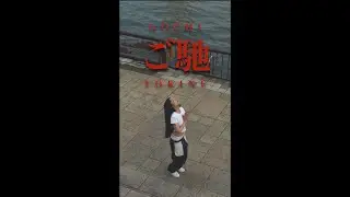 TOKINE - ご馳 (Official Lyric Video)
