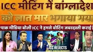 Pak Media Crying ICC Eliminated Both Bangladesh & Pakistan From T20 World Cup 2026 | Pak Reacts