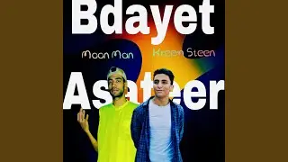 Bdayet Asateer