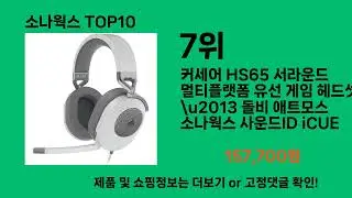 소나웍스 2024 트랜드 쿠팡로켓배송 추천 Top 5