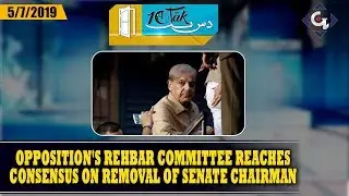 Opposition's Rehbar Committee reaches consensus on removal of Senate Chairman | 10 tak, 5th july