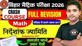 Class 10 Math Chapter 7 subjective || निर्देशांक ज्यामिति  ||  Class 10th math  ||by chandan sir