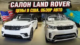 ТЯЖЕЛЫЙ LUX в доступной цене! Land Rover Defender | Range Rover | Evoque | Discovery
