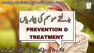🌦️ Seasonal Illnesses & Their Treatment| Dr. Shagufta Feroz