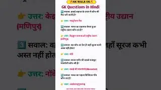 😱 99% लोग ये GK सवाल गलत जवाब देते हैं | GK Questions in Hindi | Viral Quiz #generalknowledge #gk