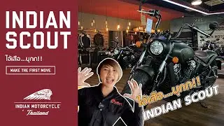 รีวิว ตระกูล Indian Scout ไอ้เสือ...บุกก!!