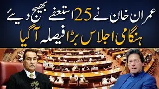 Imran Khan Sends 25 Resignations | PTI Secures Assembly & Speaker | Big Decision Announced