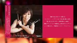 CD「Marimba Soul」Mika Stoltzman Track 6 Moon River