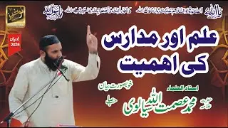 Ilm or Madaris Ki Ahmiyat || M Ismatullah Sialvi sb || Jama Masjid Hanfia Purana Kot 2025