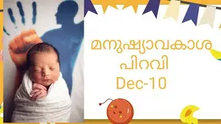 മനുഷ്യാവകാശo