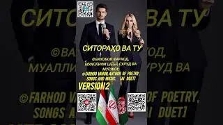 Ситораҳо ва Ту 2