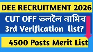 DEE Recruitment 2026 | DEE MERIT LIST LP UP@AchyutBezbaruah 