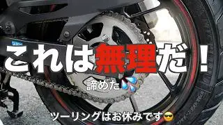 あまりの暑さに！ﾂｰﾘﾝｸﾞは諦めました💦　【Ｖｽﾄﾛｰﾑ250】のﾒﾝﾃﾅﾝｽをします。