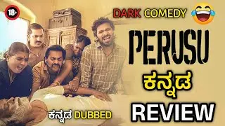 PERUSU Movie Review | Perusu Movie Kannada Review | Kannada Dubbed | FilmyXplorer
