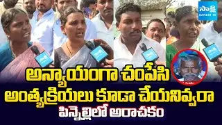 YSRCP Activist Salman Relatives Emotional on Police Harassment in Pinnelli Palnadu | Sakshi TV