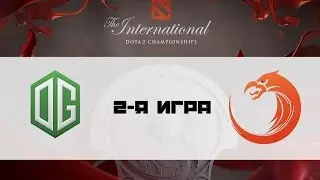 OG vs TnC #2 (bo2) | TI 6, Group A, 05.08.16