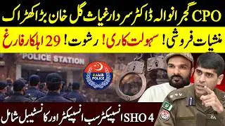 CPO Gujranwala Big Action: 29 Police Officers Dismissed for Corruption | Shaan Pakistan